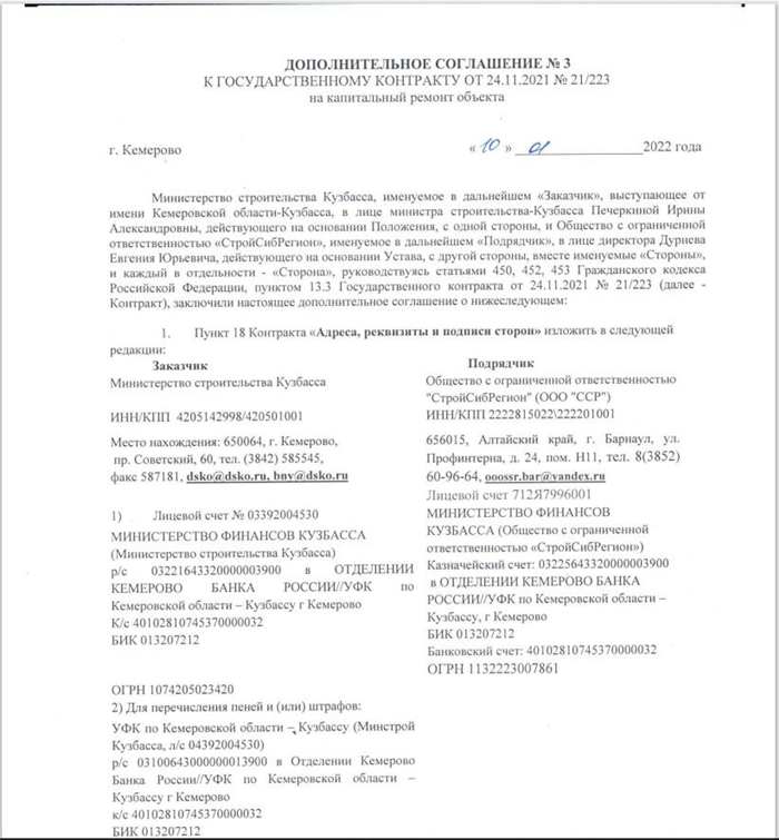 Доп соглашение по смене реквизитов образец