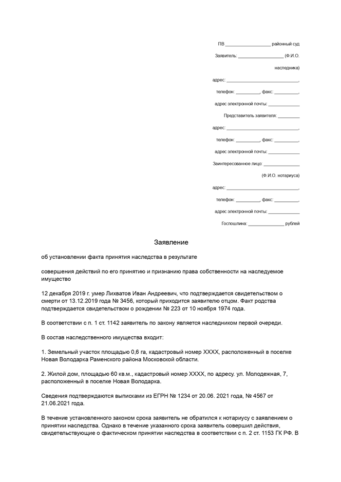 Исковое о признании недостойным наследником