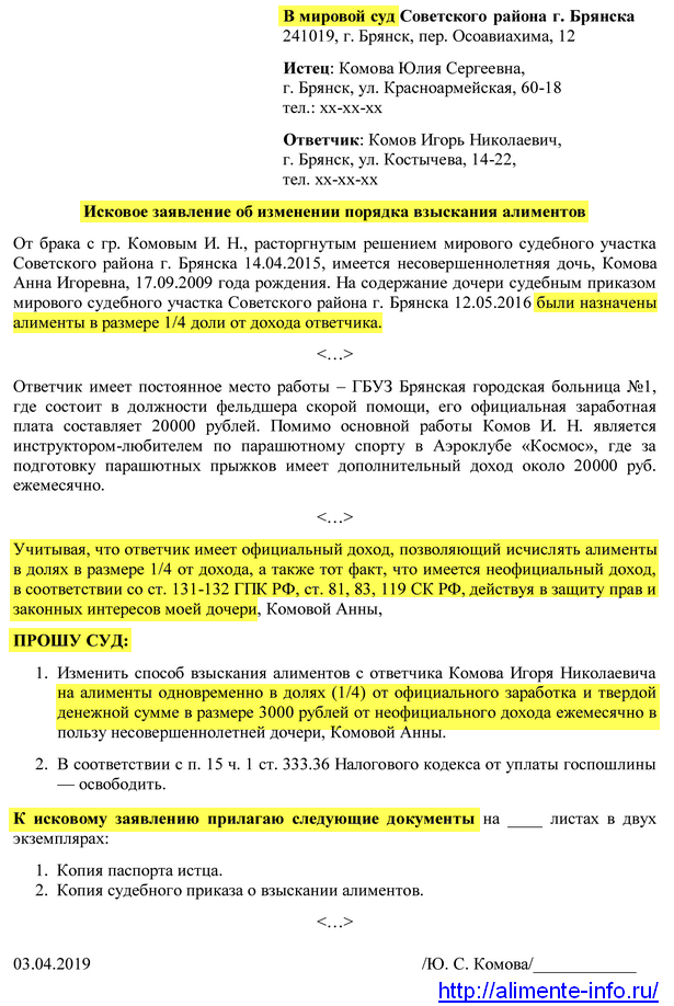 Заявление об изменении размера алиментов на твердую денежную сумму образец