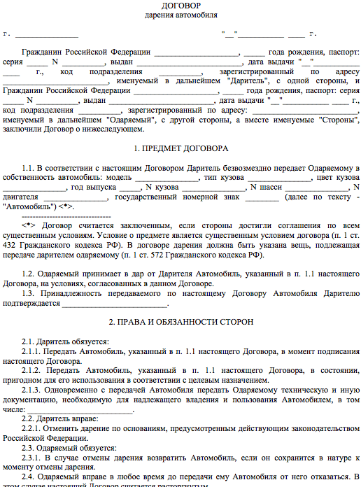 Образец дарственной на авто