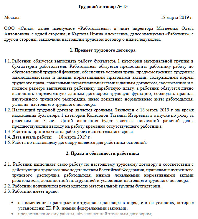 Образец трудовой договор на временную работу