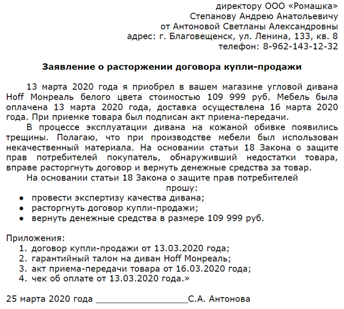 Возврат денежных средств по закону. Заявление о расторжение договора и возврата денег.