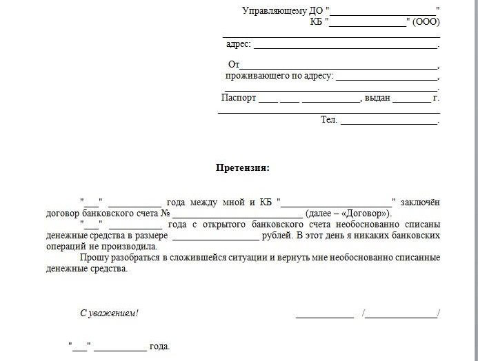 Заявление на возврат денег на карту при оплате банковской картой образец