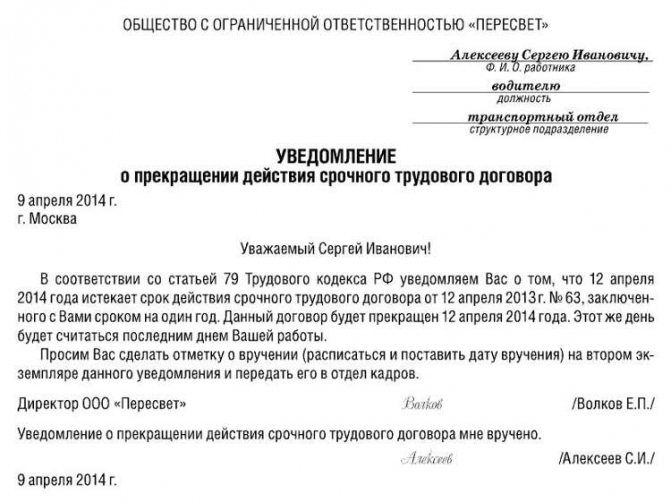 Образец уведомления в военкомат об увольнении работника