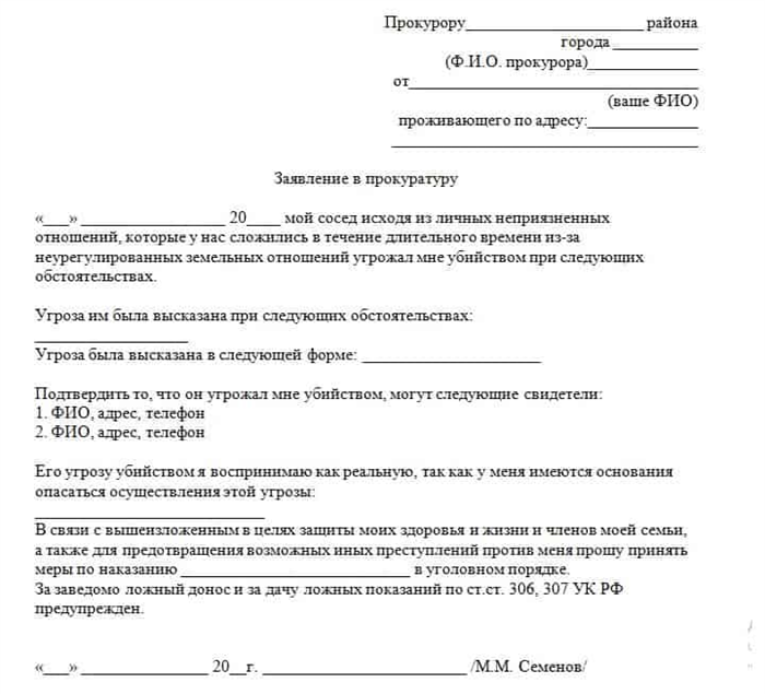 Что дает заявление в полицию. Как написать заявление об угрозах. Как написать заявление в прокуратуру об угрозах образец. Как написать жалобу в прокуратуру образец угрозам. Заявление в полицию об угрозе жизни и здоровью образец.